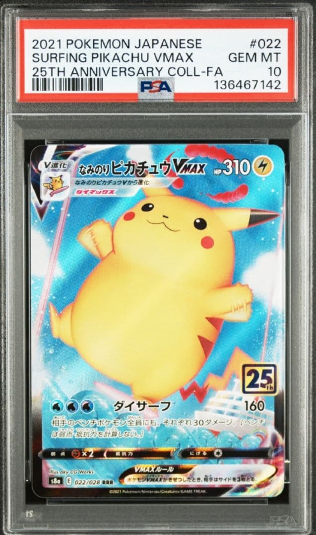 【極美品】PSA10 なみのりピカチュウVMax RRR 022/028