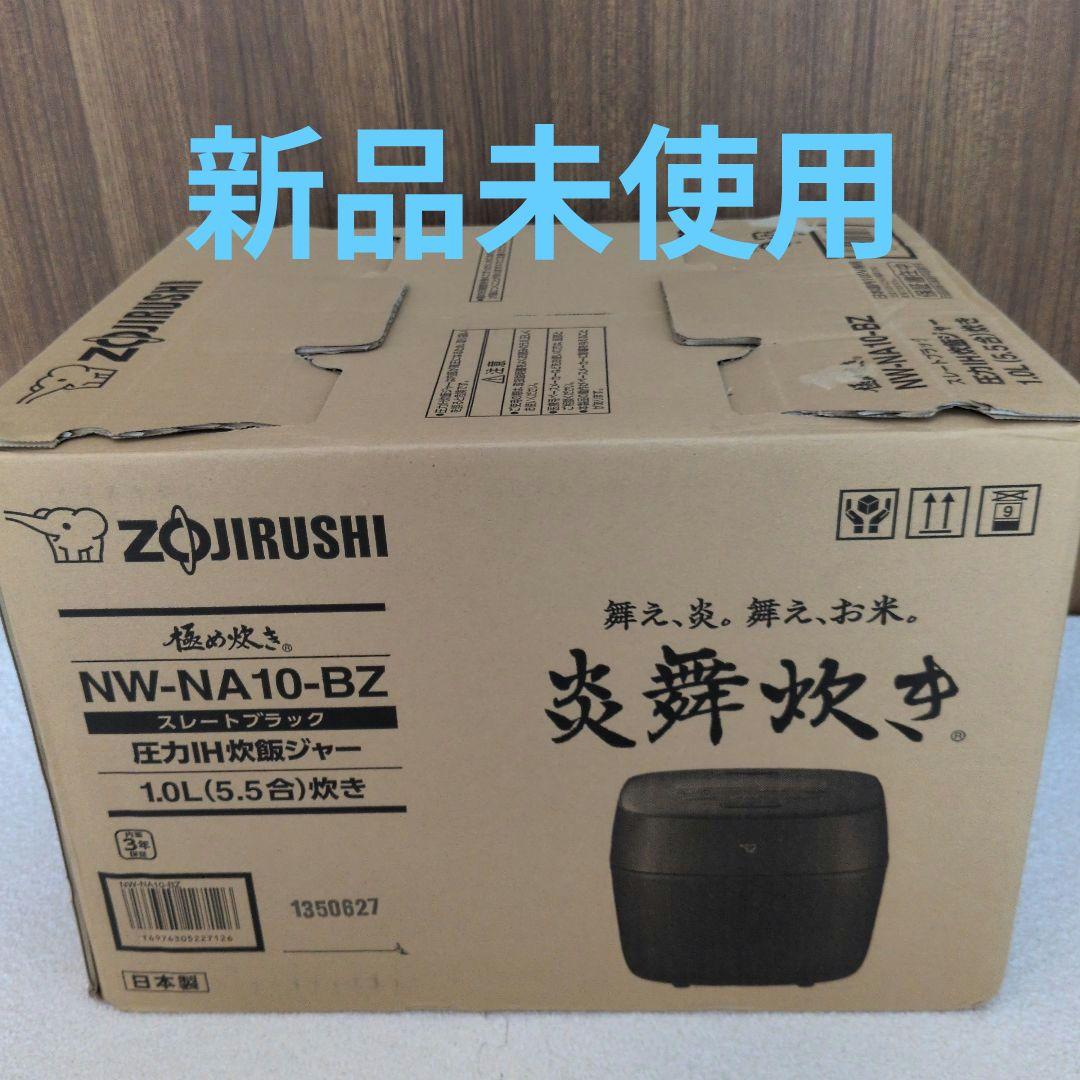 象印 圧力IH炊飯ジャー 炎舞炊き NW-NA10-BZ