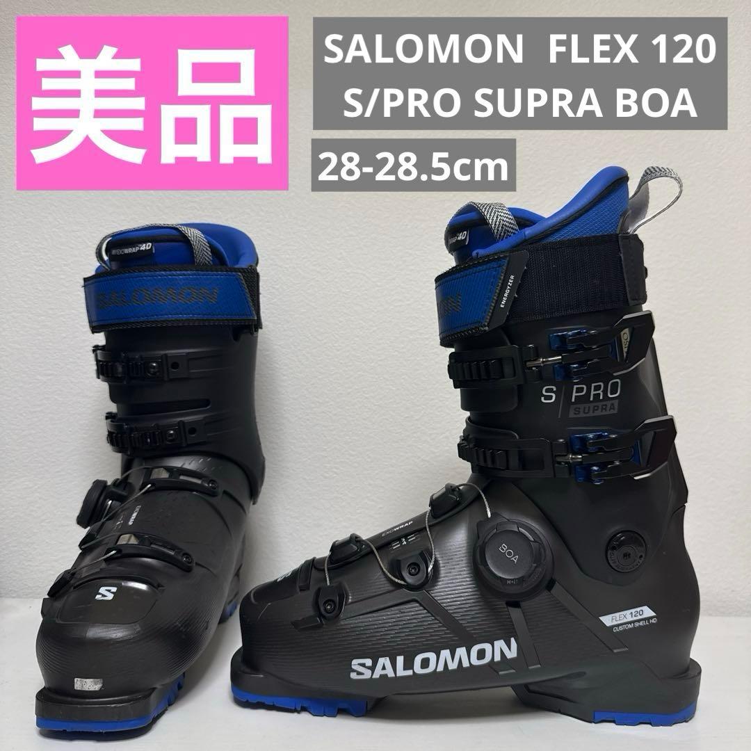 美品 SALOMON S/PRO SUPRA BOA FLEX 120 サロモン