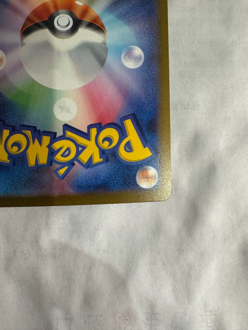 リザードンex [sv4a]349/190(SAR)