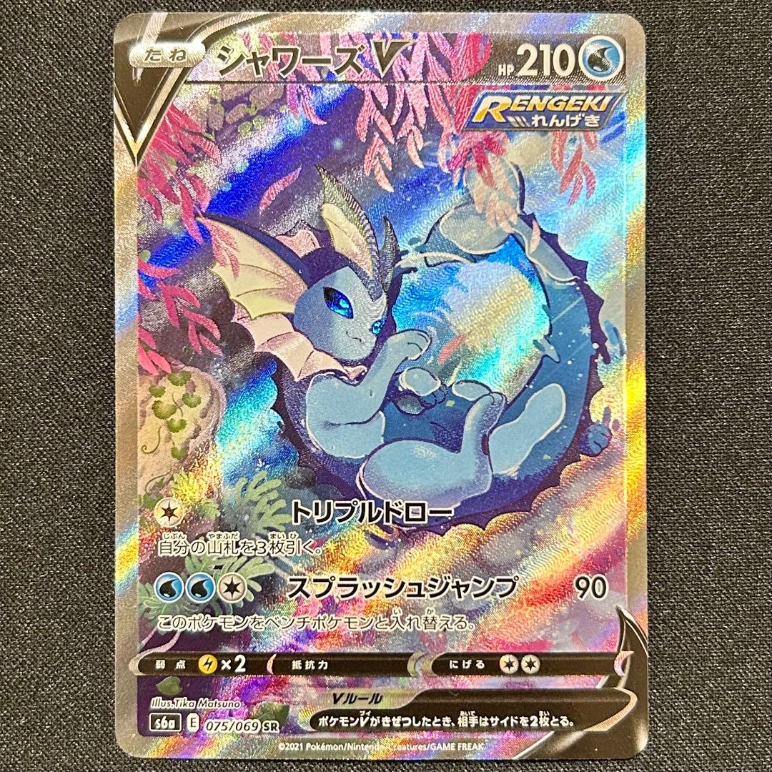 シャワーズV SA スペシャルアート イーブイヒーローズ