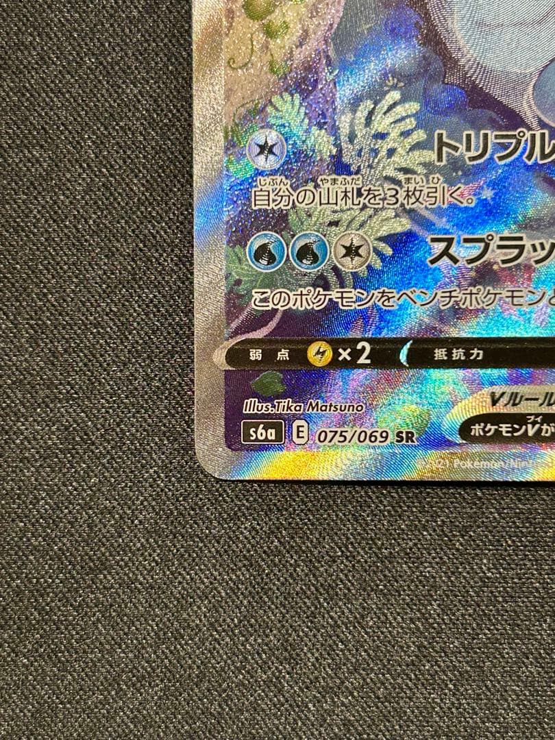 シャワーズV SA スペシャルアート イーブイヒーローズ