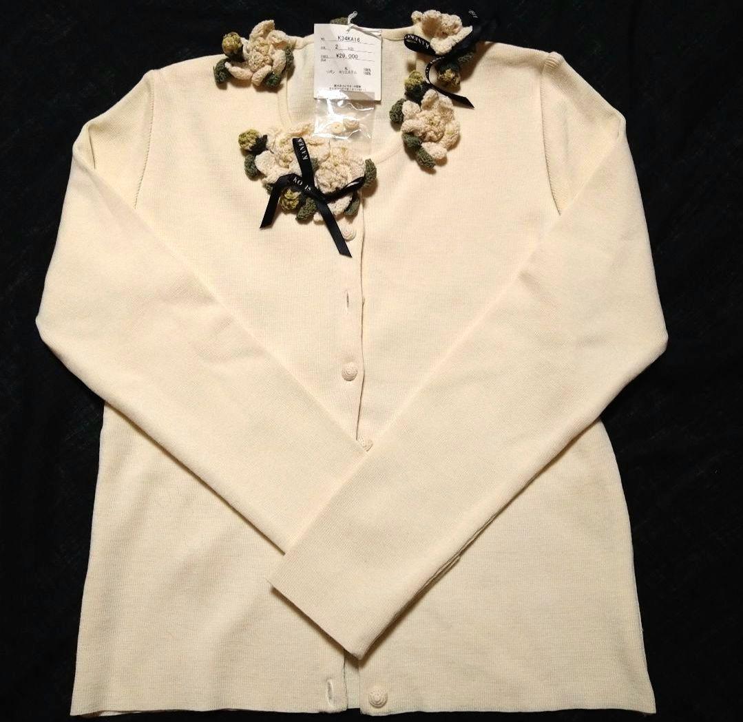 梔子モチーフ付き長袖カーディガンアンサンブル カネコイサオ