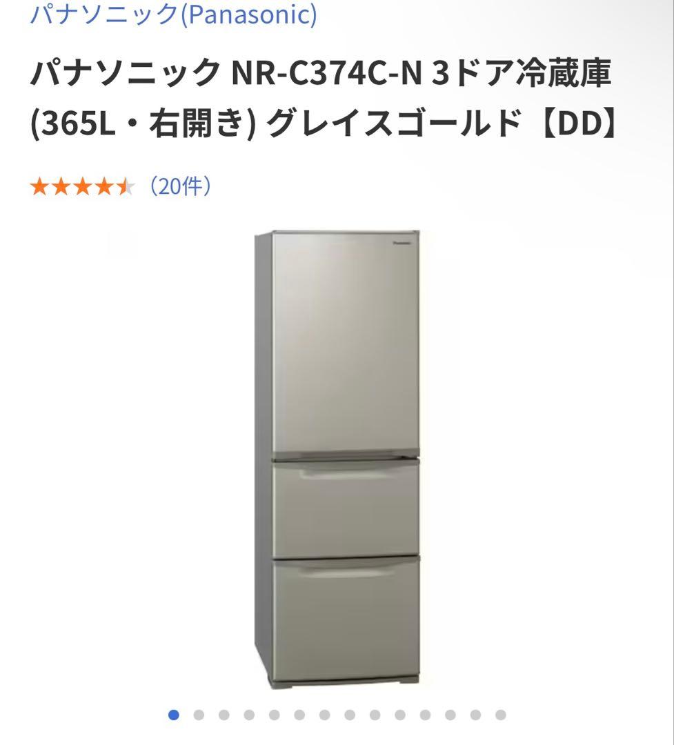 Panasonic 冷凍冷蔵庫 NR-C374C-N 2023年製