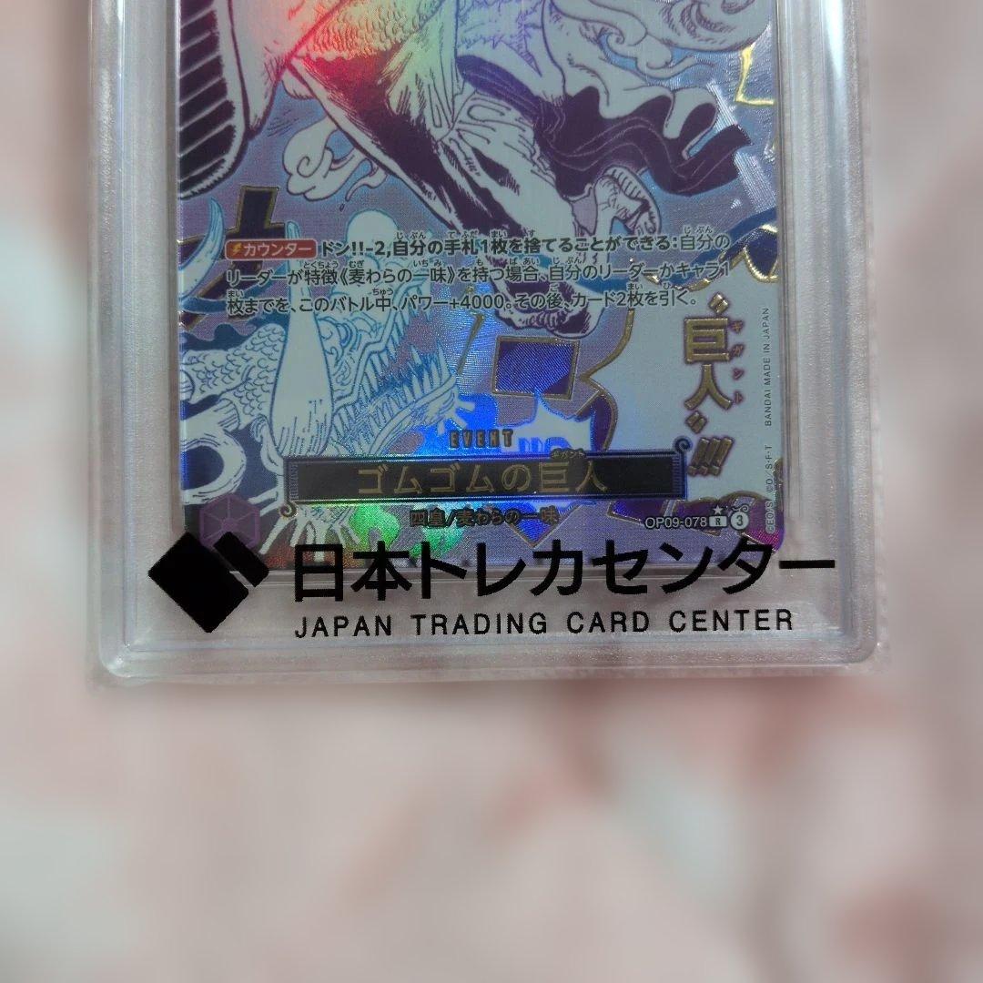 【PSA10】ワンピースカード ゴムゴムの巨人 パラレル ルフィ ニカ