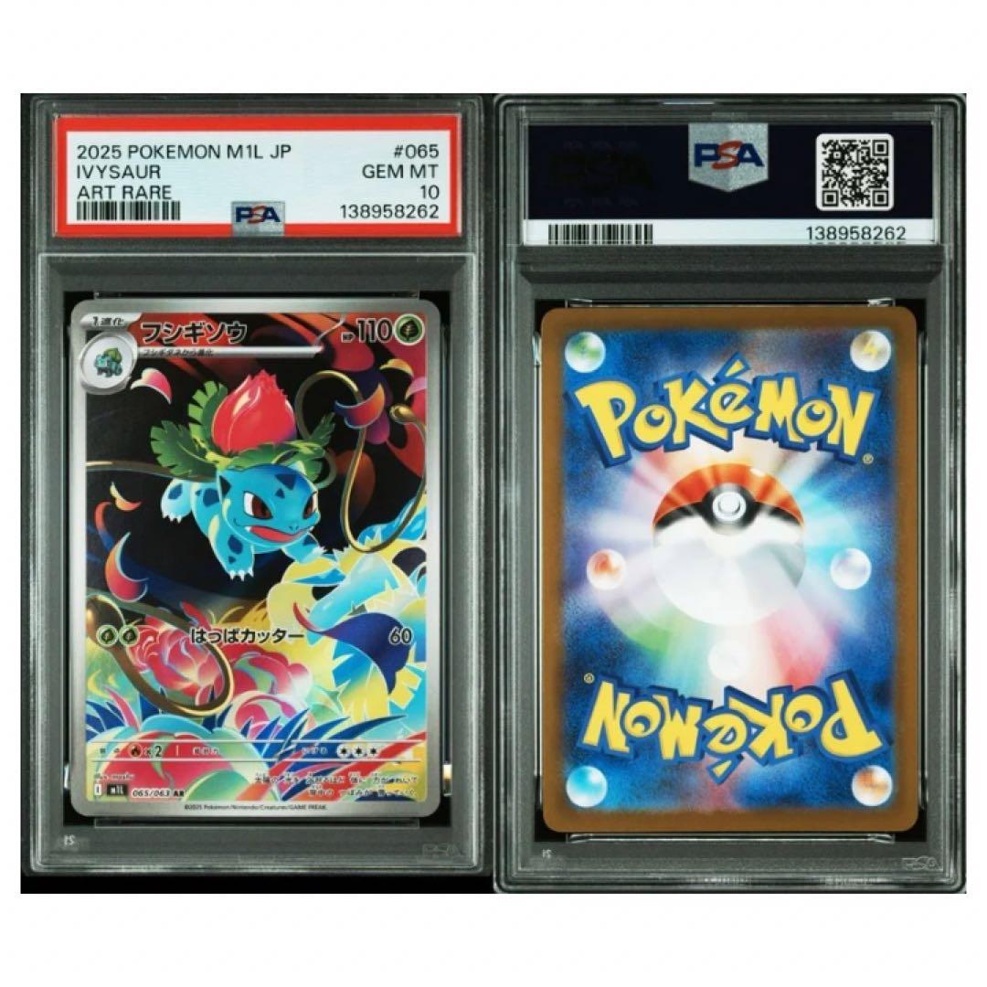 鑑定品　PSA10 フシギダネ フシギソウ フシギバナ PSA10 3連番 AR