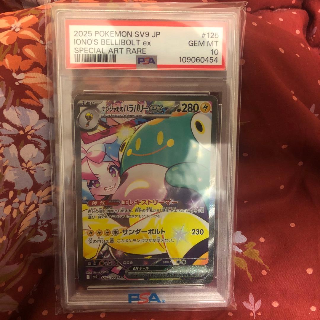 PSA10 ナンジャモのハラバリーex sar 125/100 ポケモンカード