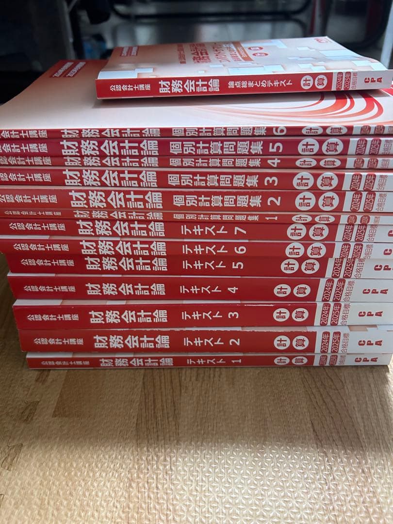 公認会計士 CPA 2024.2025年目標 テキスト一式