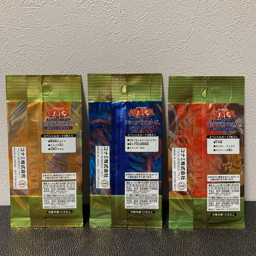 【遊戯王】2000年ジャンプ応募者全員サービス　　リミテッドエディション2