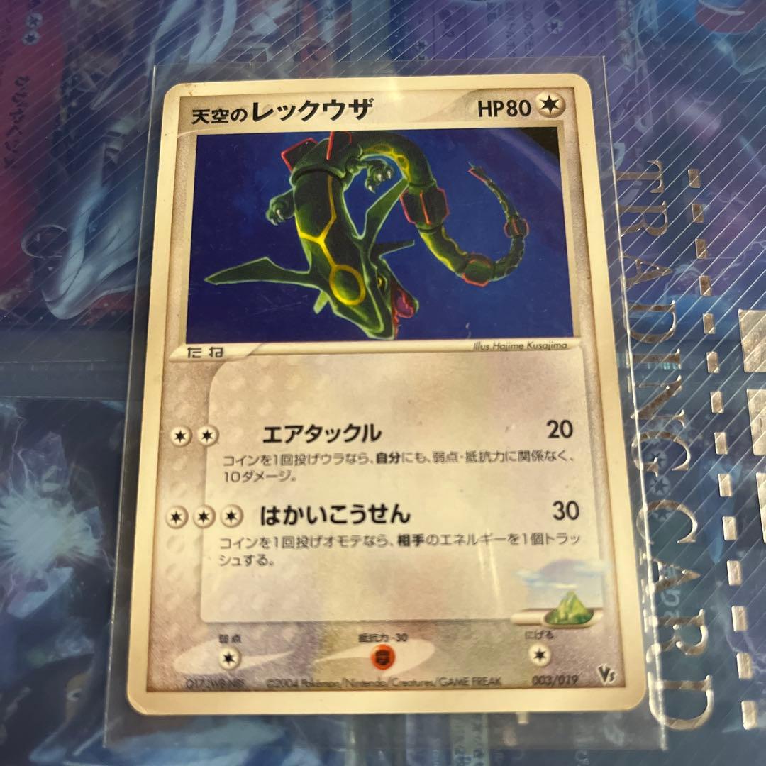 状態良好 天空のレックウザ