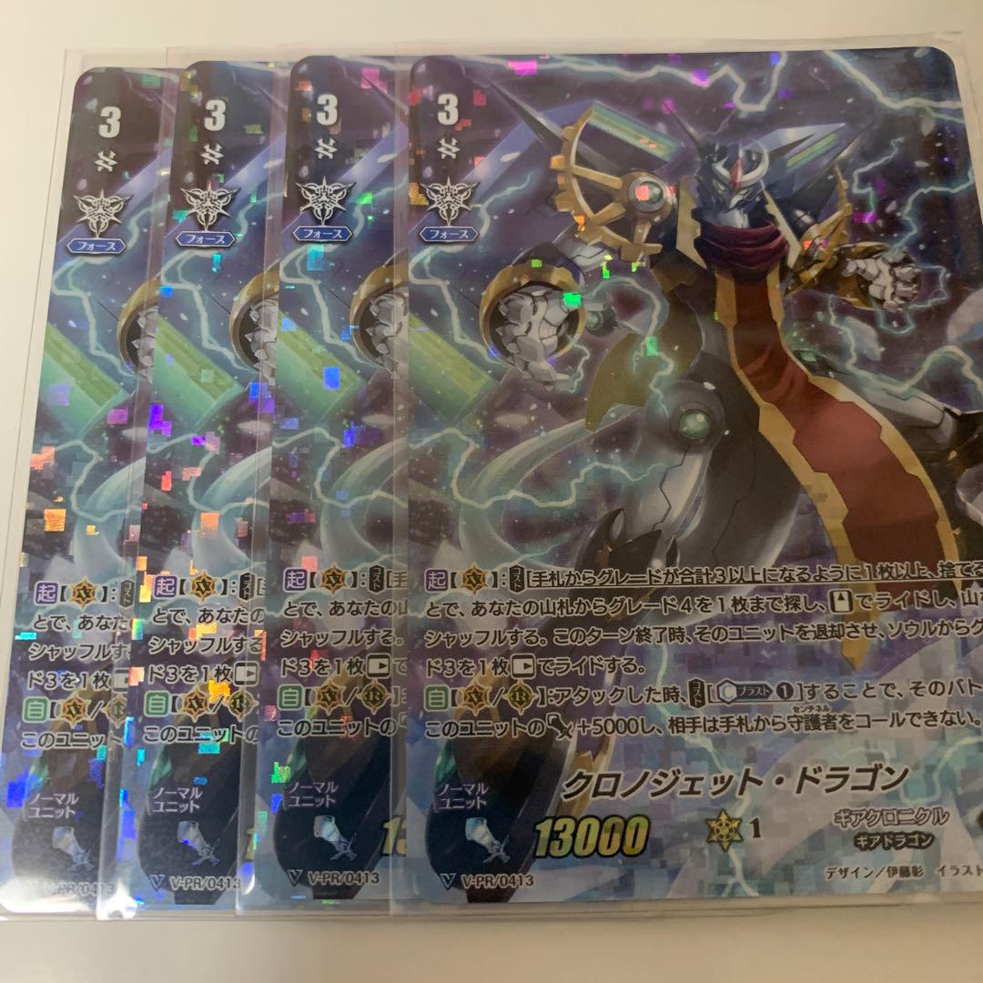 クロノジェット・ドラゴン　プロモ　VMC ４枚セット