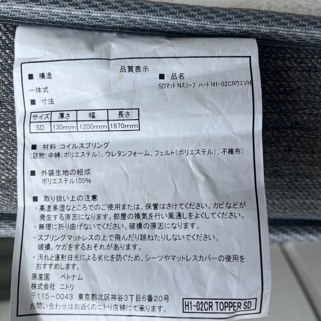 取付無料！ニトリ Nスリープハードh1 ポケットコイルセミダブルマットレス✨