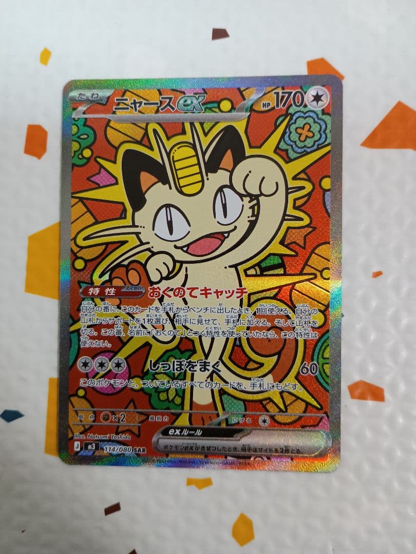 【美品】ニャースex sar