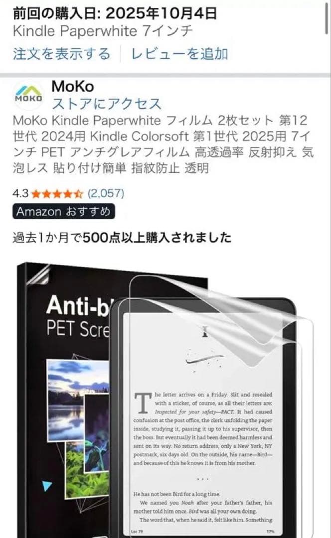 Kindle ColorSoft Signature Edition 本体