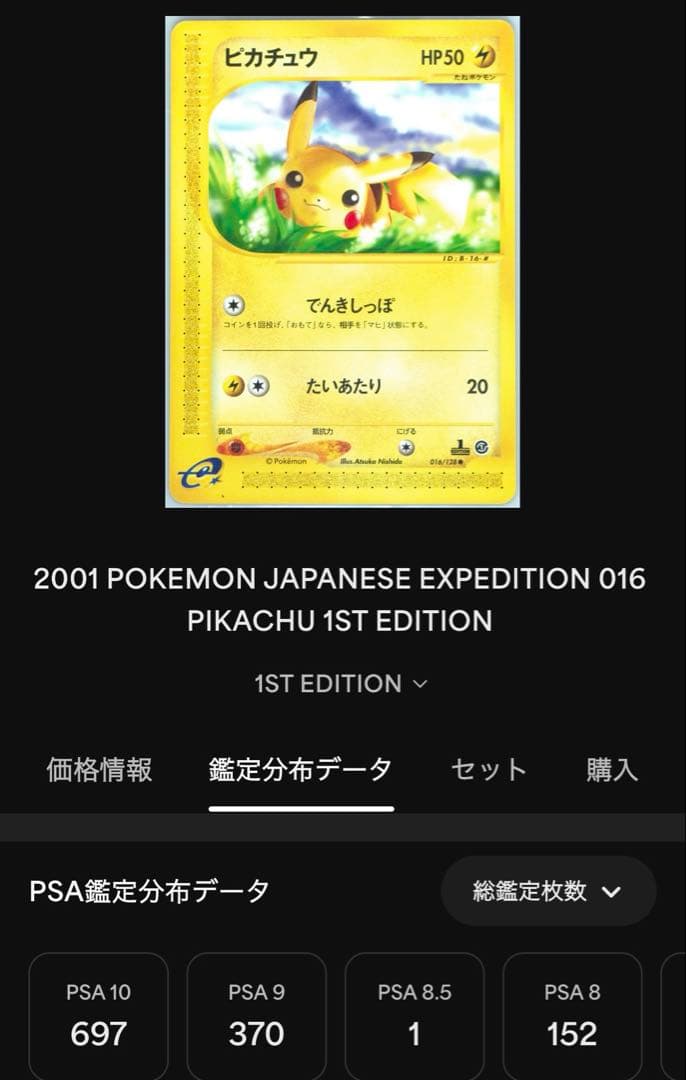 早い者勝ち　ピカチュウ 016/128 eカード 1ED 旧裏 Pikachu