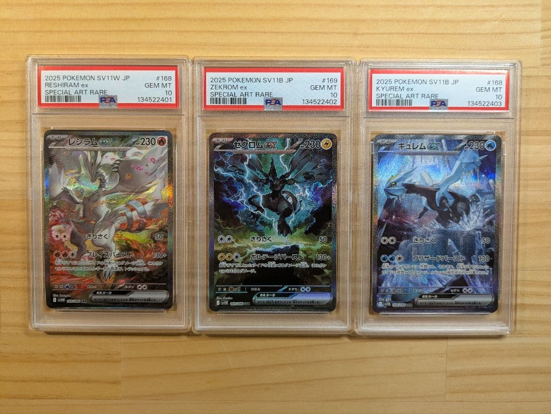 【連番】 レシラム ex ゼクロム ex キュレム ex SAR psa10