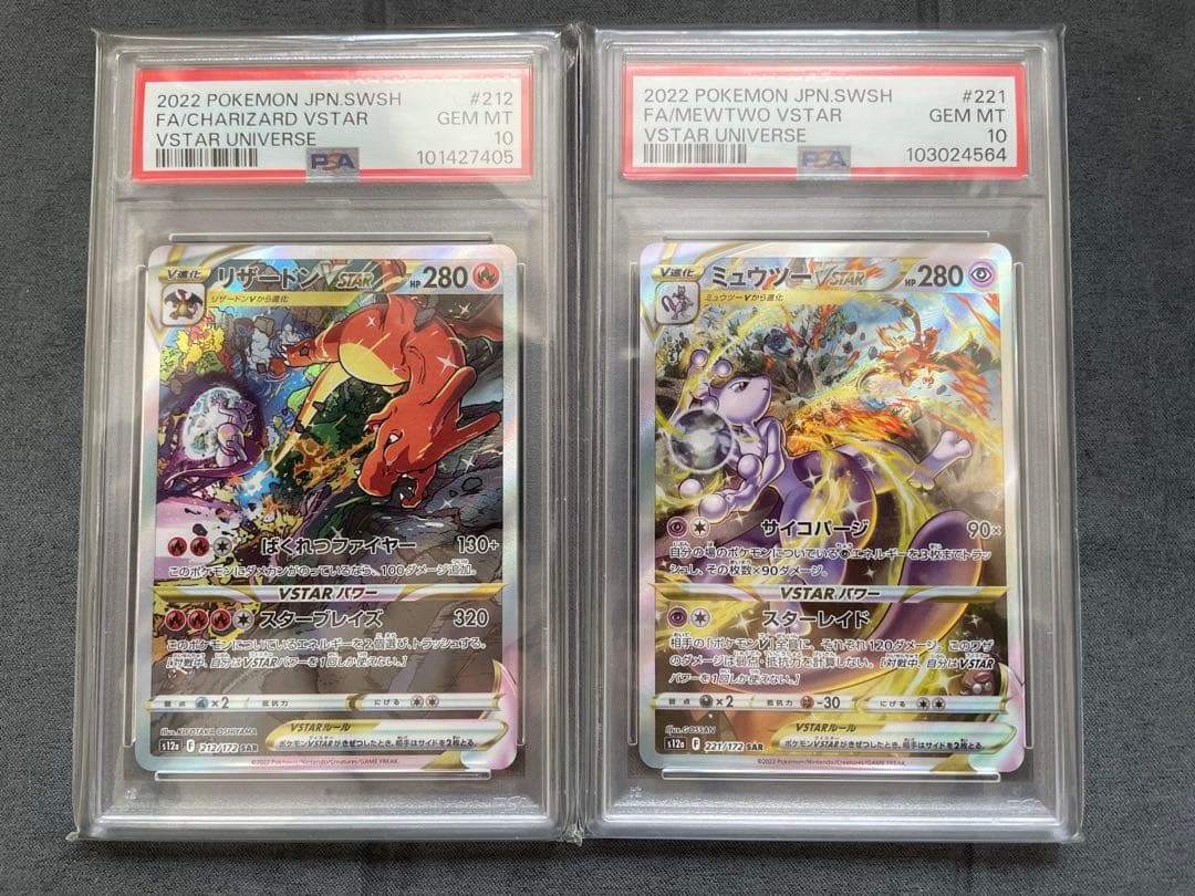PSA10 リザードン ミュウツー Vstar 212 221 Vユニ