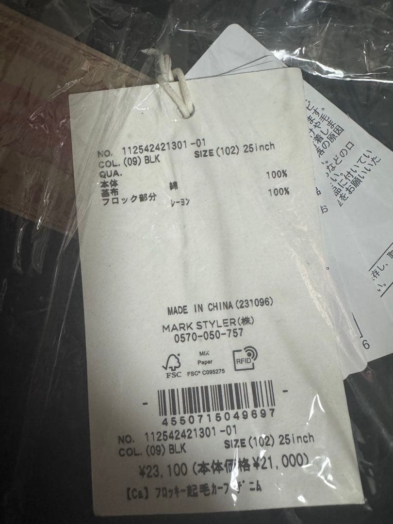 Ungrid フロッキー起毛デニムジャケット&カーブデニム