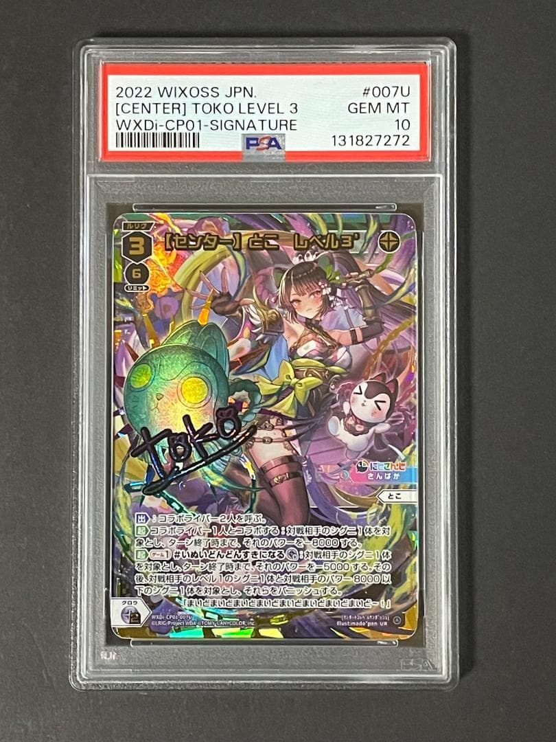 PSA 10 【センター】とこ レベル3' WXDi-CP01-007U UR