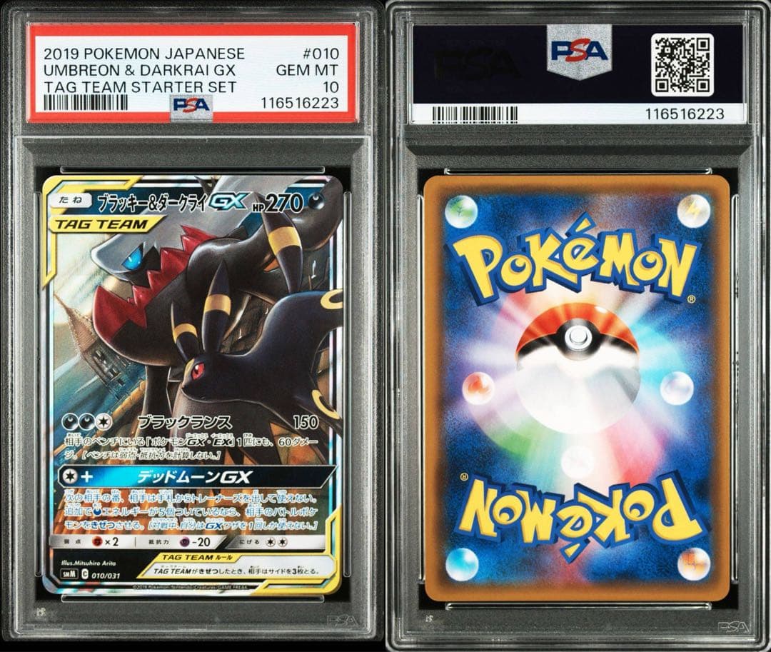 ブラッキー＆ダークライgx psa10