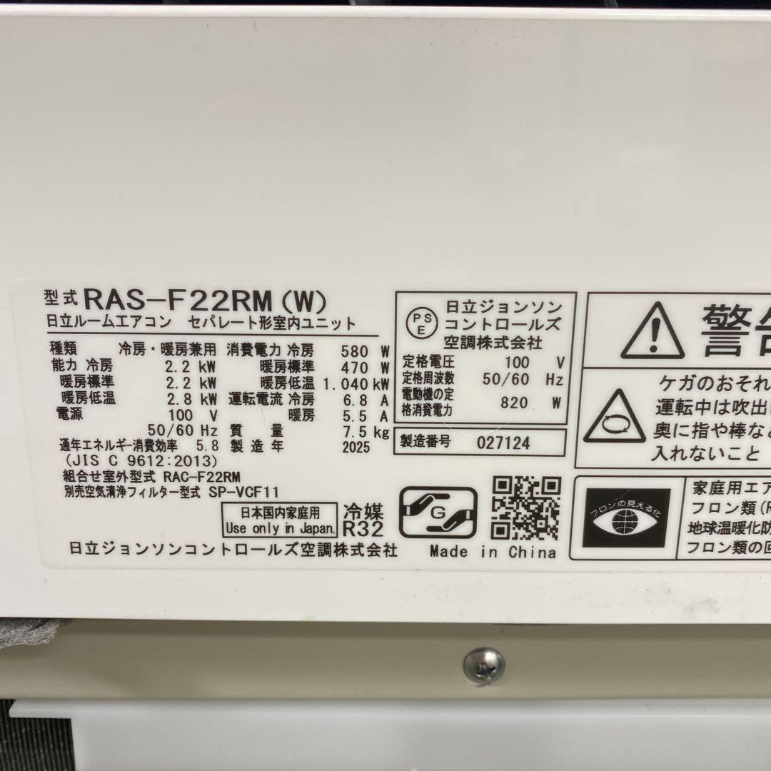 送料無料＊エアコン 日立 2025年製 6畳用＊大阪 AS809