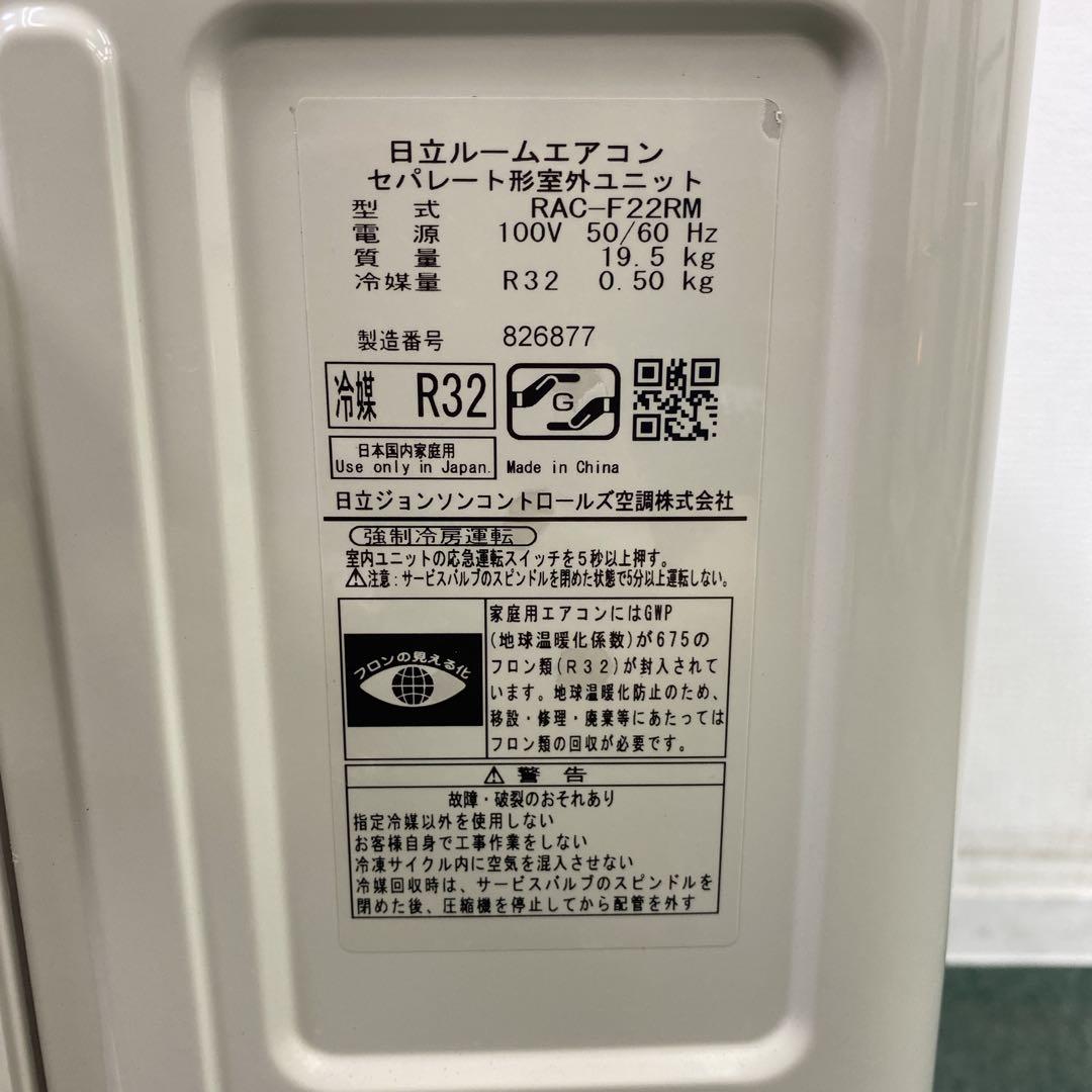 送料無料＊エアコン 日立 2025年製 6畳用＊大阪 AS809