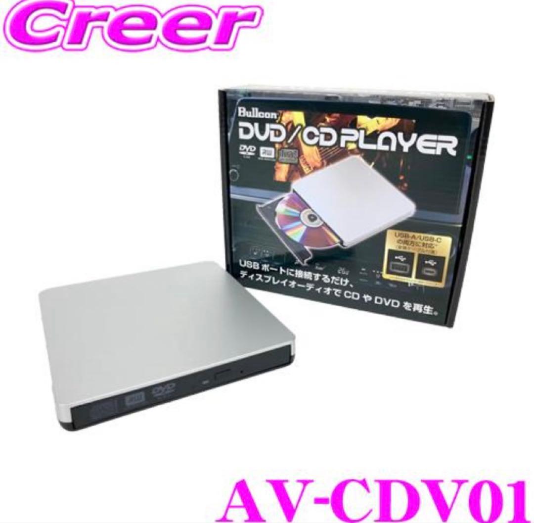 AV-CDV01 DVD/CDプレーヤー　新型　アルファード　ヴェルファイア