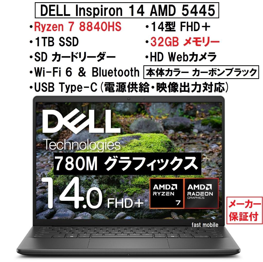 新品 爆速32GB DELL Inspiron14 Ryzen7 8840HS