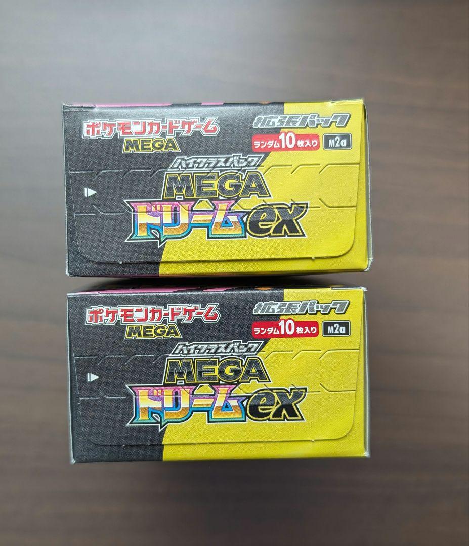 ポケモンカード MEGAドリームex シュリンクなし ペリペリ有り 2ＢＯＸ