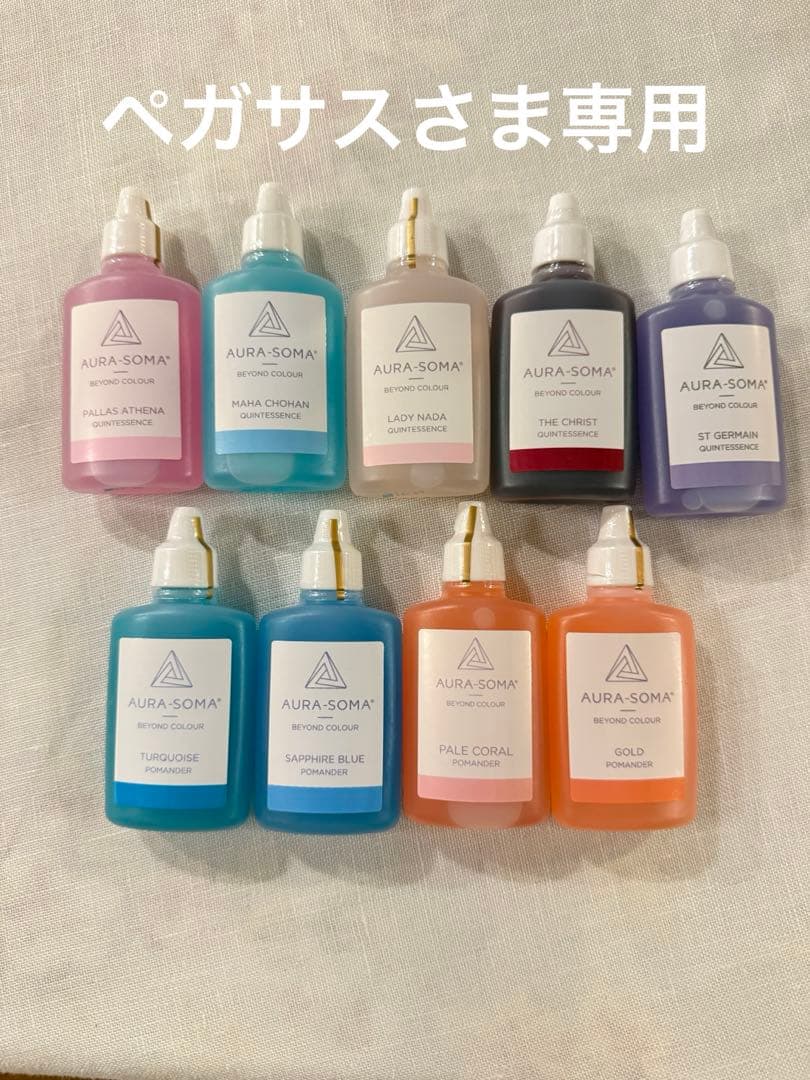 オーラソーマ ポマンダークイントエッセンス9本セット