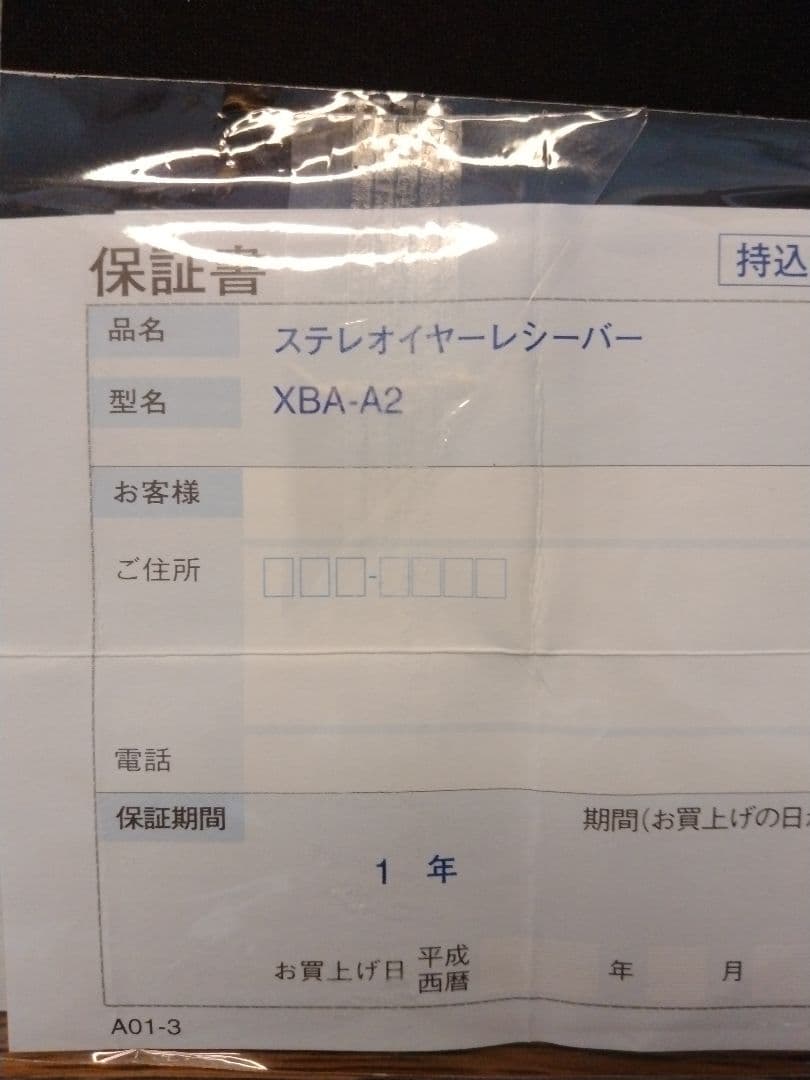 SONY 有線イヤホン XBA-A2