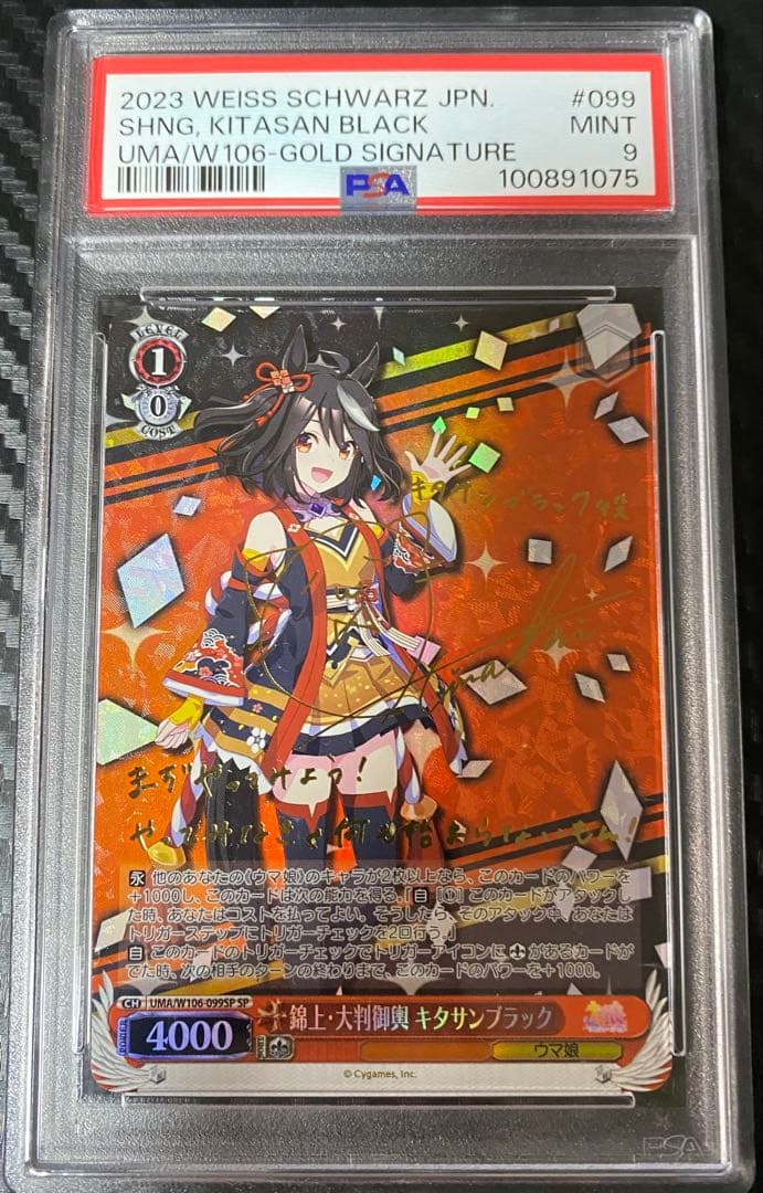 ヴァイスシュヴァルツ　錦上・大判御輿 キタサンブラック SP サイン