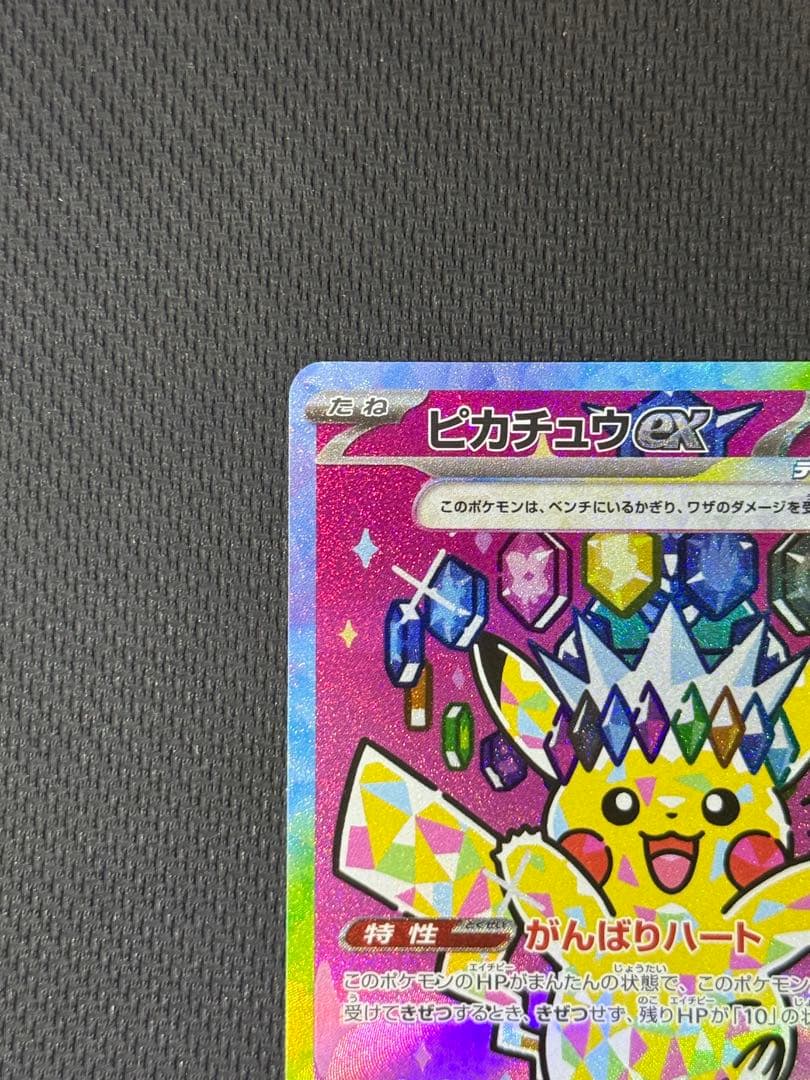 b*0様 ピカチュウex SAR 234/193