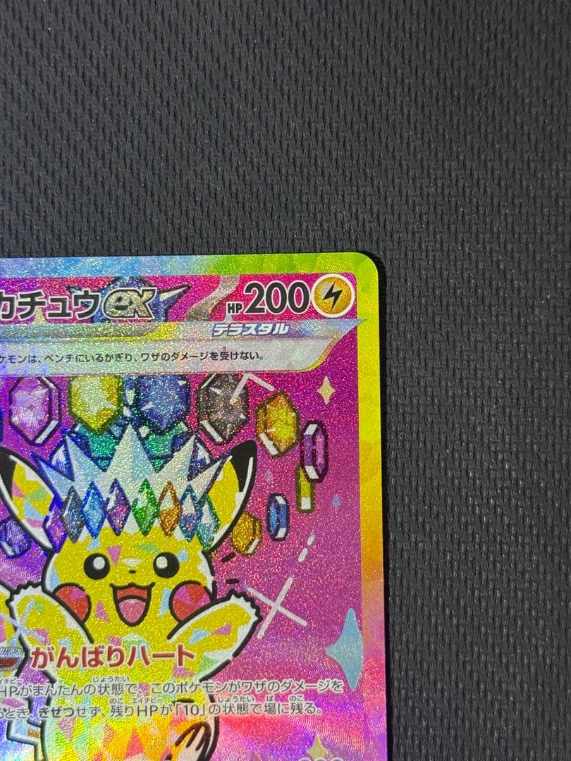 b*0様 ピカチュウex SAR 234/193