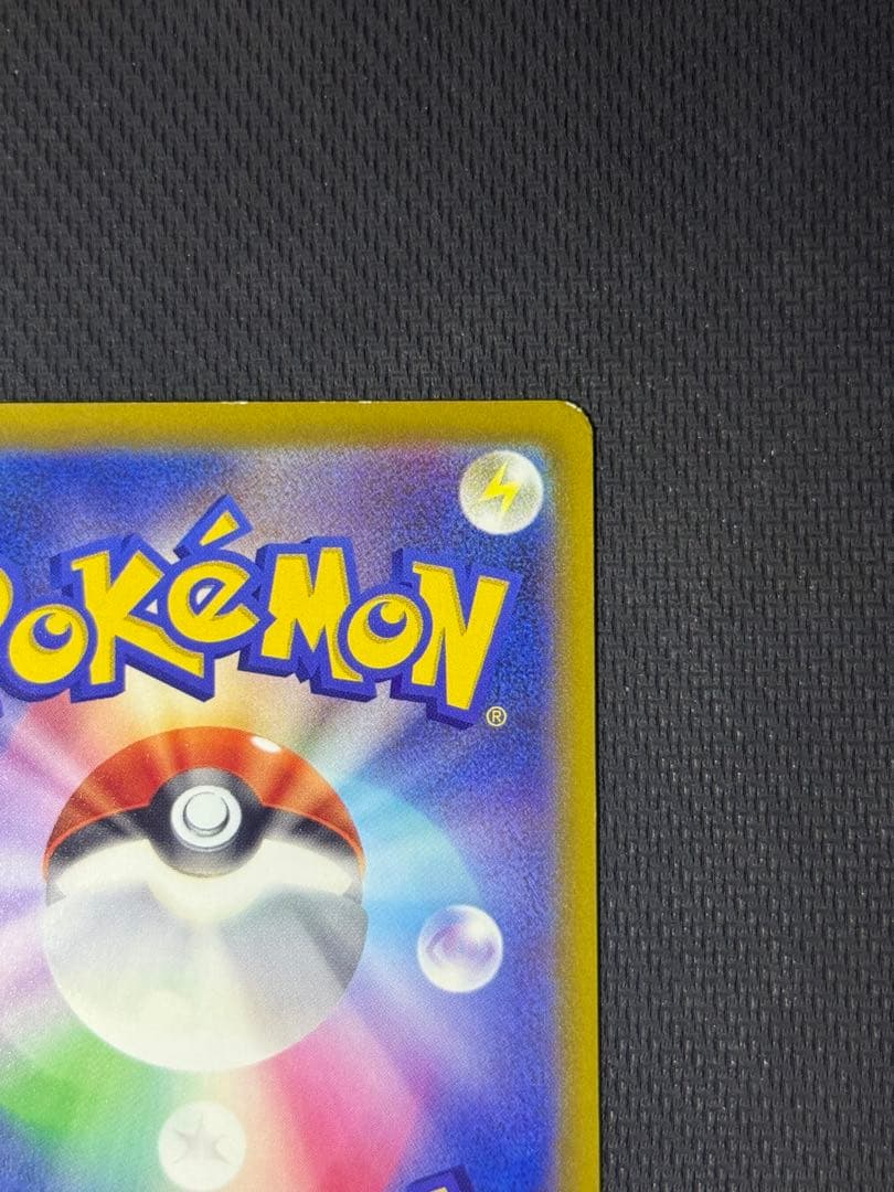 b*0様 ピカチュウex SAR 234/193