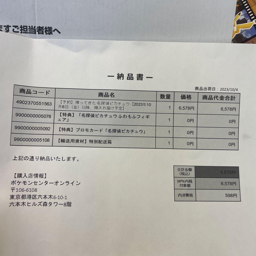 名探偵ピカチュウセット・他