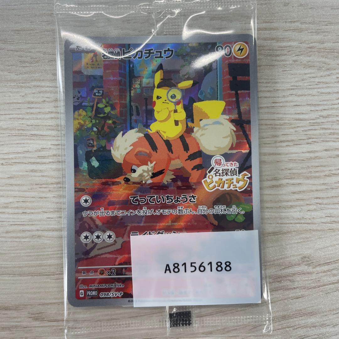 名探偵ピカチュウセット・他