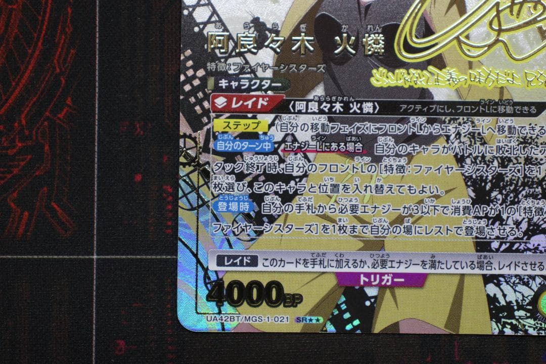 阿良々木 火憐 SR★★ サイン パラレル ユニアリ 44-EY1201-15C