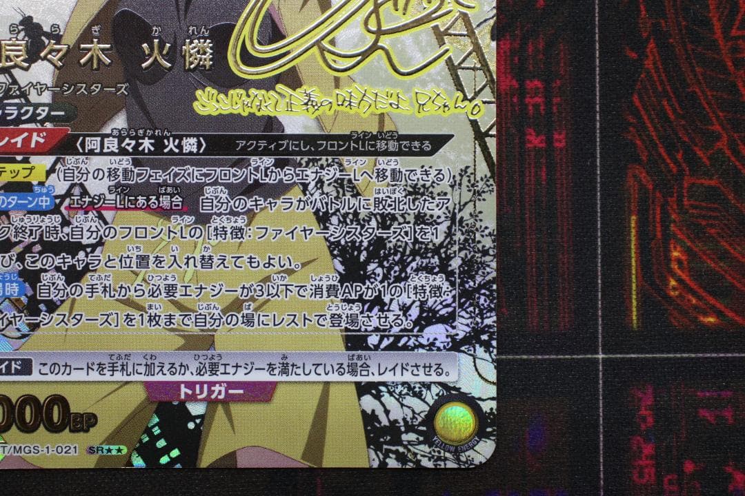 阿良々木 火憐 SR★★ サイン パラレル ユニアリ 44-EY1201-15C