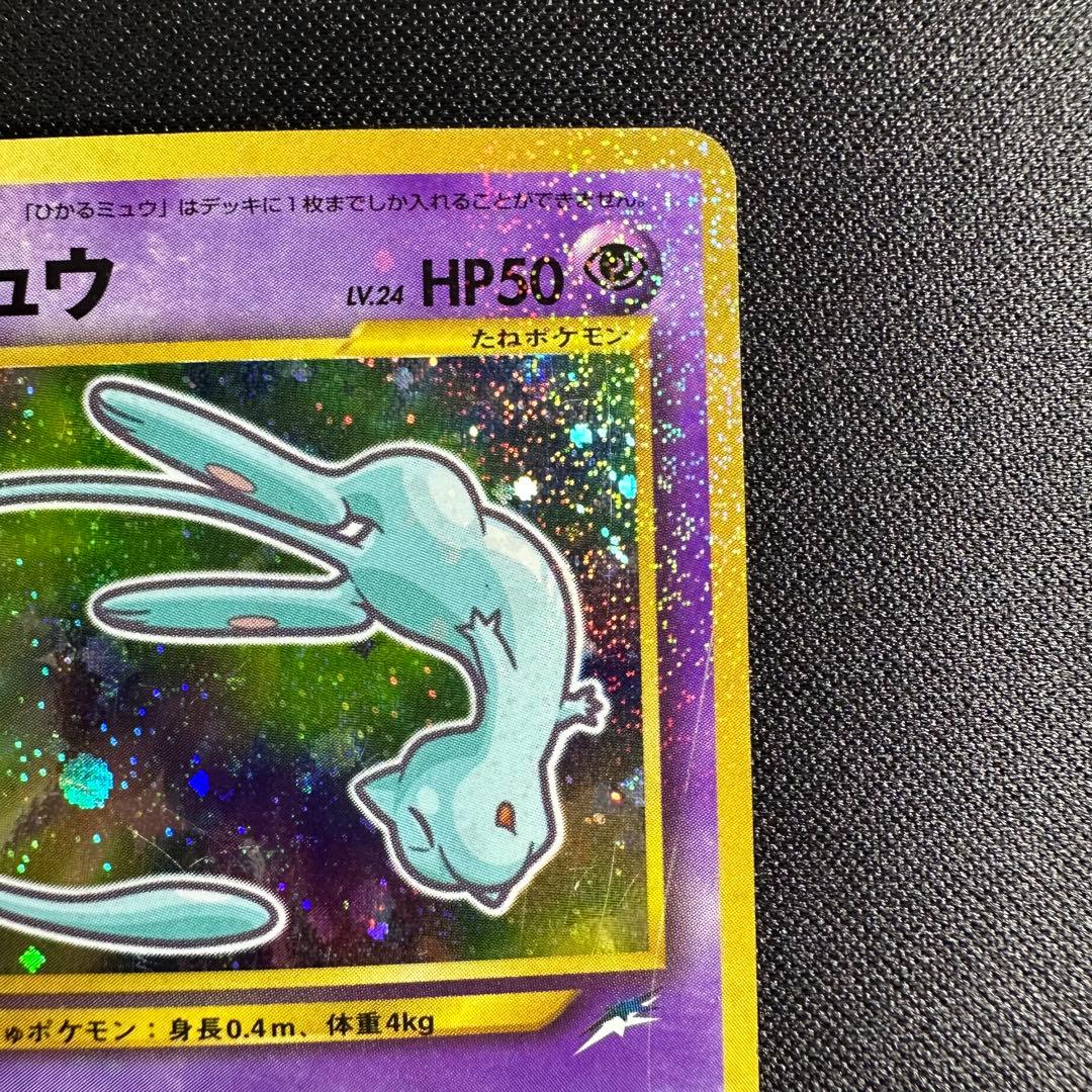 み*こ様 ポケモンカード 旧裏 ひかるミュウ コロコロコミック01年5月号 おま