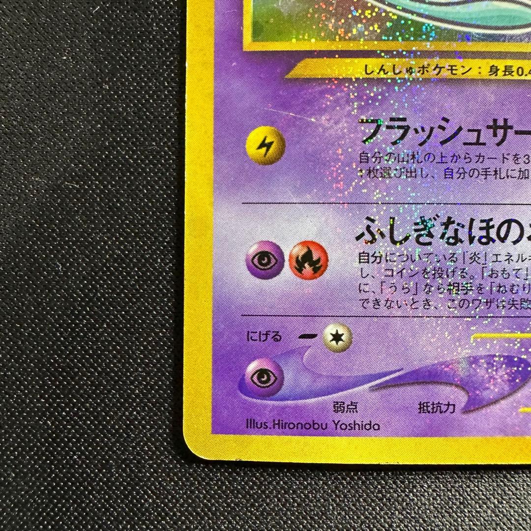 み*こ様 ポケモンカード 旧裏 ひかるミュウ コロコロコミック01年5月号 おま