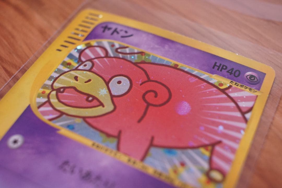 美品 ヤドン ポケモンカード マクドナルド ミニマム★パック 014/018