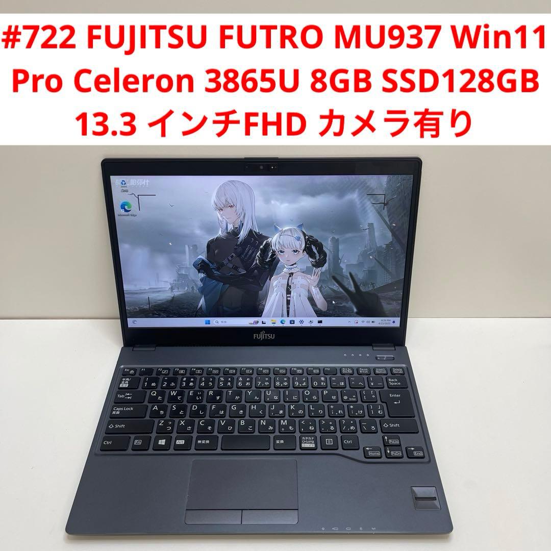 Windowsノート本体 #722 FUJITSU FUTRO MU937 8GB SSD128GB