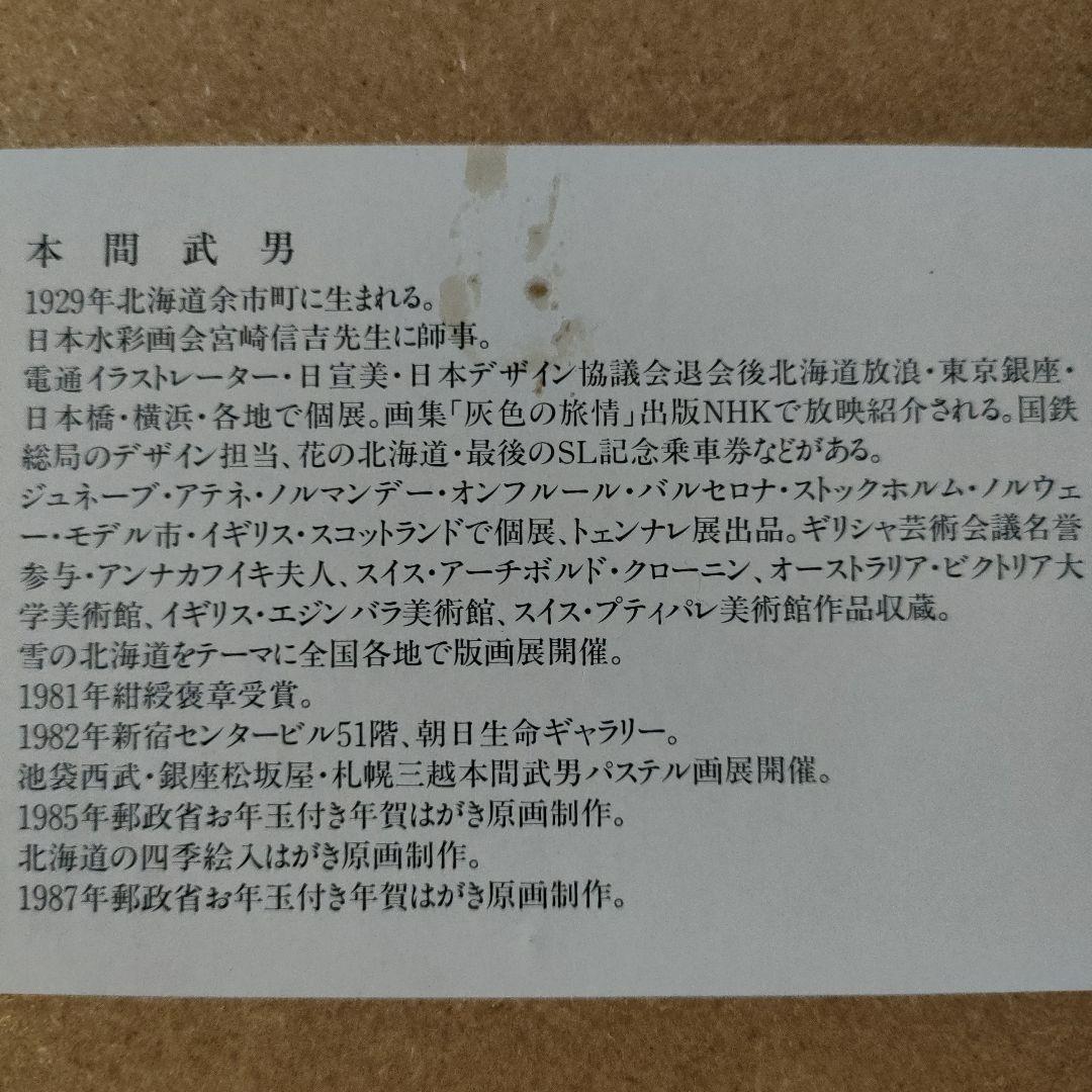 本間武男　シルクスクリーン『新緑の公園　Ⅱ』直筆サイン入