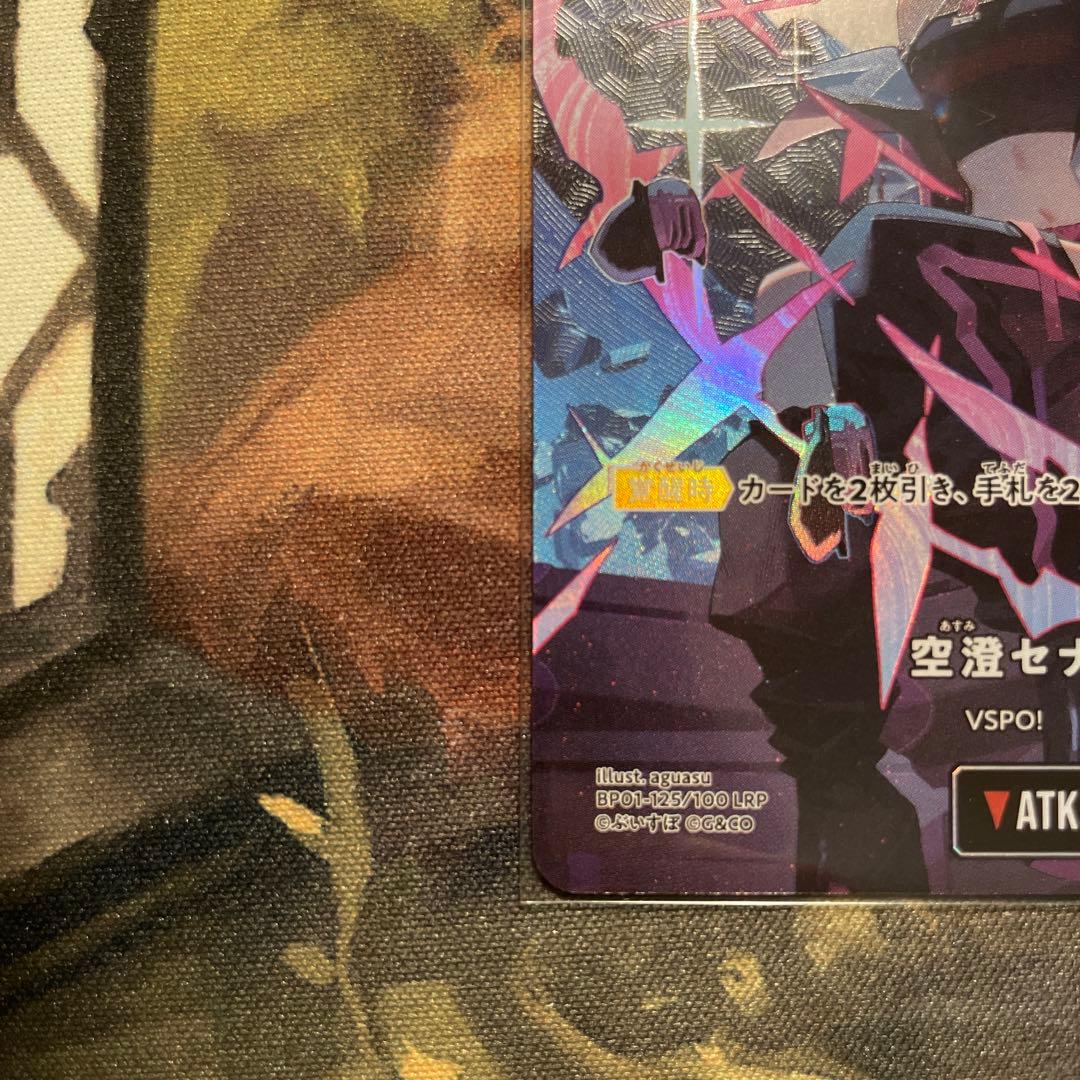 クロスタ クロススターズ Xross Stars 空澄セナ LRP