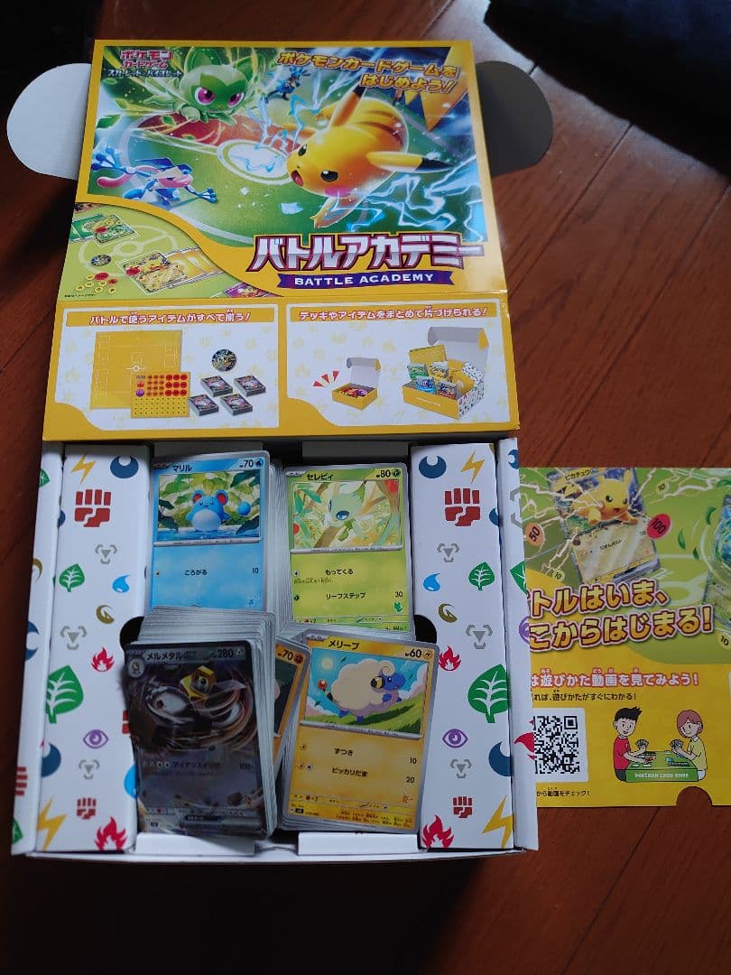 ポケモンカードゲーム バトルアカデミー