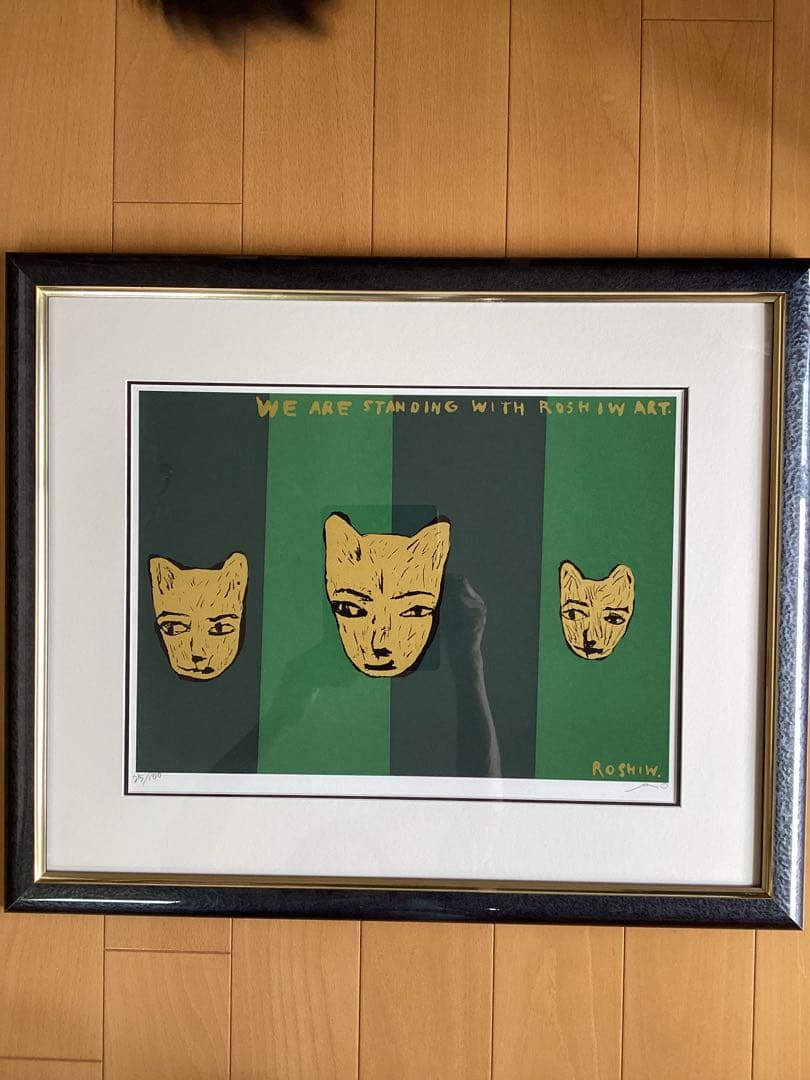 シルクスクリーン版画　岡田露愁　Roshiw okada 直筆サイン