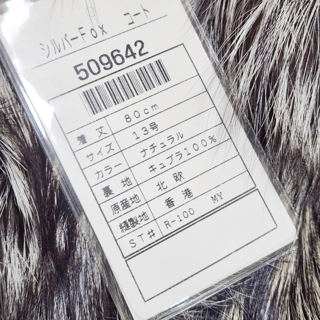 サガフォックス 金サガロイヤル ファーコート シルバーフォックス 13号 北欧