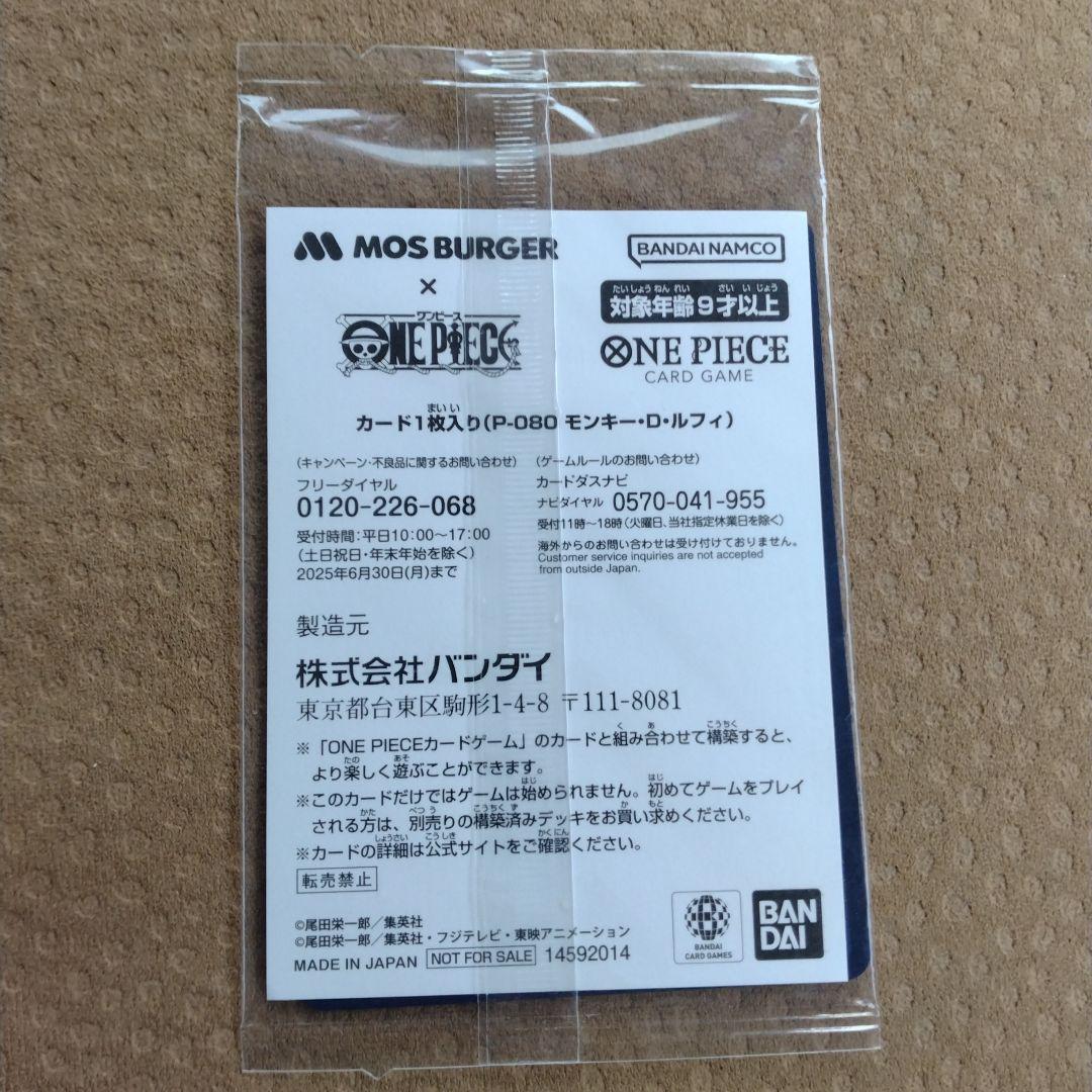 ルフィ モスバーガー プロモ ワンピースカード