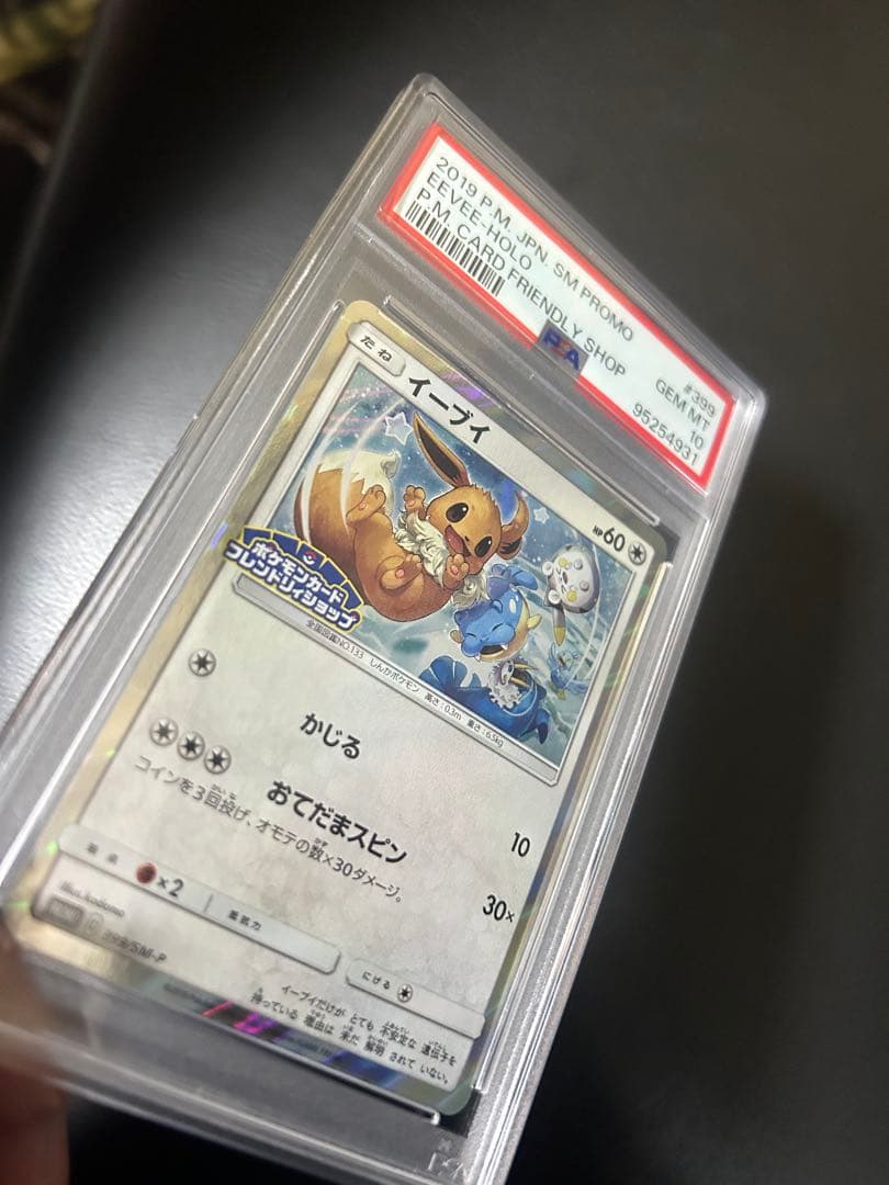 イーブイ　フレンドリィショッププロモ　PSA10